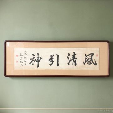 [真作] 木村知石 扁額 123x43cm 紙本 大阪書家 芸術院賞受賞 黒木拝石に師事 書道 書作品 20261004-3
