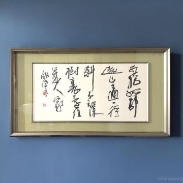 [真作] 劉蒼居 扁額 93x51cm 紙本 香川県書家 師:木村知石 玄心会理事長 書道 書作品 20261004-2