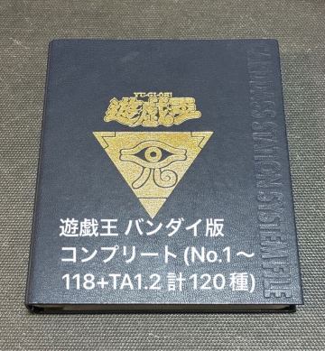 【1円スタート】遊戯王　バンダイ版　BANDAI コンプリート(No.1〜118+TA1.2 計120種)　希少　廃盤　カードダス　オマケ付き