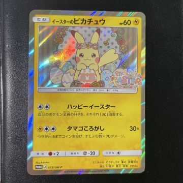 イースターのピカチュウ 055/SM-P プロモ ポケモンカード ピカピカ春祭り