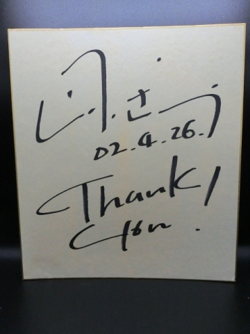 山下達郎さんの自筆サイン色紙