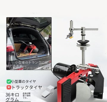 ポータブルタイヤチェンジャー 手動タイヤ脱着修理工具 タイヤ解体機