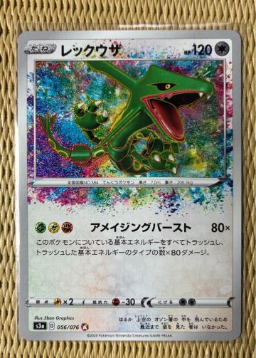 超美品　ポケモンカード レックウザ アメイジングレア s3a 056/076 伝説の鼓動