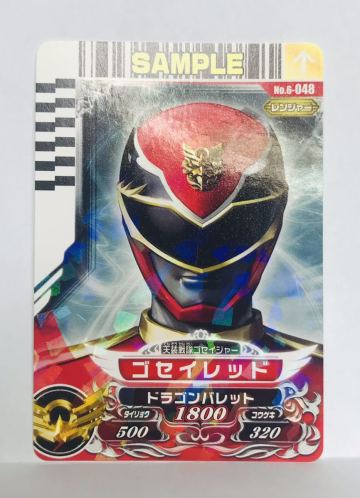 M3 スーパー戦隊バトル/ダイスオー /サンプルカード/非売品/6弾　No.6-048 ゴセイレッド　天装戦隊ゴセイジャー　2010年