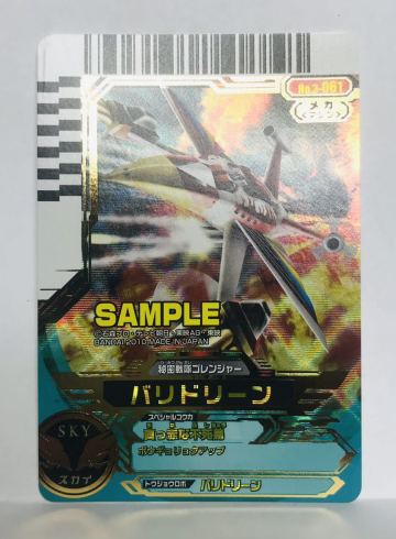 M1 スーパー戦隊バトル/ダイスオー DX/サンプルカード/非売品/3弾　No.3-061 バリドリーン　秘密戦隊ゴレンジャー　2010年