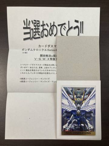 ◆即決◆ カードダスマスターズ 当選品 ガンダムクロニクル 通知書付き 美品 ◆ 状態ランク【A】◆