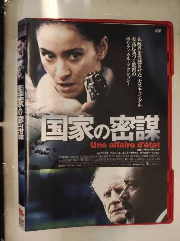 国家の陰謀　レンタル落ち
