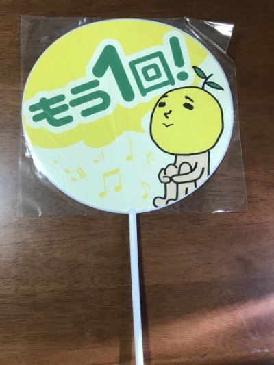 ゆず　うちわ　ゆず太郎　北川悠仁　岩沢厚治