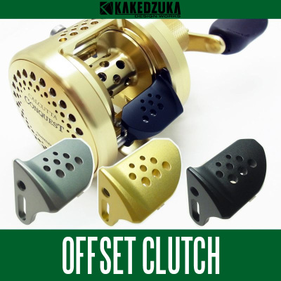 【カケヅカデザインワークス】シマノ用 オフセットジュラルミンクラッチ CL-CNQ50（01カルカッタコンクエスト50/100/200/400対応）/.