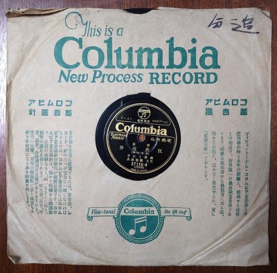 【SP盤レコード/美盤】Columbia 27136 俚謡/江差追分 (前唄・本唄・送り唄)/凾青くに子 尺八:菊池淡水