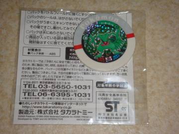 非売品　ポケモン　バトリオゼロ　スペシャルパック　ジュカイン　新品　未開封品