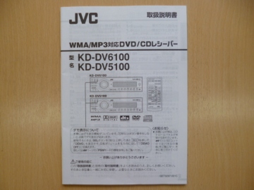 ★4840★JVC CDレシーバー KD-DV6100/DV5100 取扱説明書 2005年★良品★