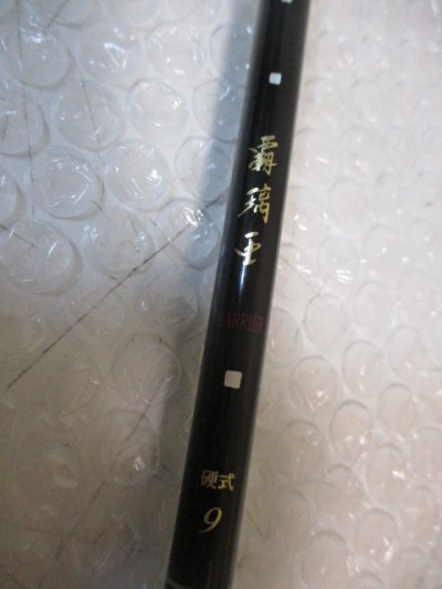 &hArr; 128　釣竿　DAIWA ダイワ 覇璃亜 ハリア 硬式 9 検：ロッド へら竿 ヘラ 飛燕峰 五天聖 枯法師 胡弓 荒法師 波紋 月光 天弓 天峰 聖