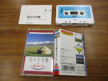 RS-5180【カセットテープ】シングル 歌詞カードあり / オユンナ 天の子守歌 / 天山 / OYUNAA / PCSA-00061 モンゴル cassette tape