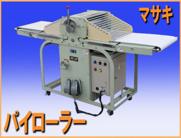wz9413 マサキ パイローラー PX-A 中古 生地 厨房 洋菓子 業務用