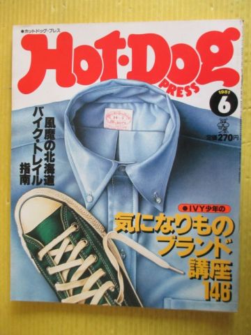 Hot-Dog PRESS ホットドッグ・プレス No.24 昭和56年 1981年6月号 IVY少年の気になりものブランド講座146 風魔の北海道バイクトレイル指南