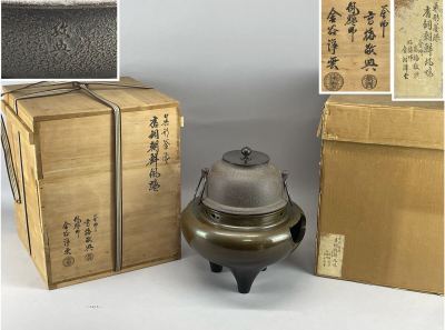 庄梅G422-140 本物保証　人間国宝　釜師 高橋敬典　風炉師 金谷浄雲　真形釜添　唐銅朝鮮風炉　共箱　鉄瓶　茶釜　茶器　茶道具　古美術