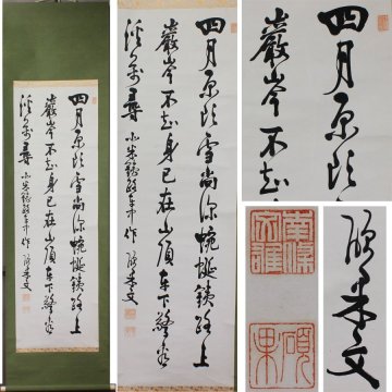 《源》【即決・送料無料】仏教学者 南條文雄 自筆 書 七言絶句/箱付