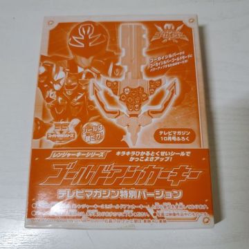 【送ク】未開封 海賊戦隊ゴーカイジャー レンジャーキーシリーズ ゴールドアンカーキー テレビマガジン特別バージョン 10月号ふろく