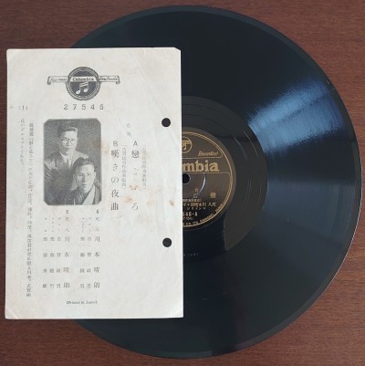【SP盤レコード/歌詞カード付/剥げ】27546 合奏/戀こころ/嘆きの夜曲/尺八:川本晴郎 ギター:古賀政男 セロ:齋藤秀雄 ウクレレ:齋藤鐵男