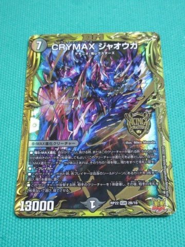 【デュエマ】　RP22　KGM　2B　CRYMAX ジャオウガ　エラーカード　④