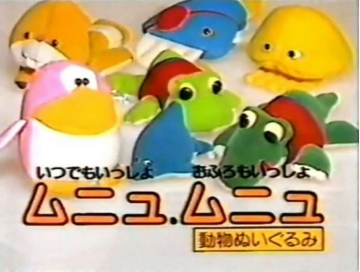 ムニュムニュ ぶた ブタ 豚 80年代 おもちゃ 新品 お風呂 ぬいぐるみ スポンジ 昭和レトロ 昭和 レトロ ファンシー おふろ 風呂 人形 レア