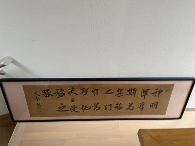 真作保証 犬養毅 木堂 書額装 48.5&times;168㎝ 肉筆紙本 政治家 書家 岡山の人 内閣総理大臣 首相 正二位 勲一等