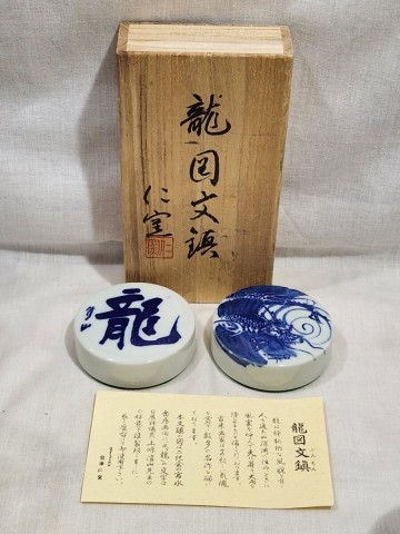 会津　仁窯　龍図文鎮　宮永岳彦　上條信山　陶器　ペーパーウェイト　