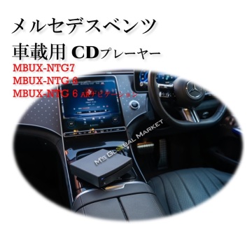新品　メルセデスベンツ CDプレーヤー アクセサリー　　車載専用 A B C CLA CLS AMG GT S V GLA GLB GLC GLE GLS SL EQA EQB EQC EQE EQS 