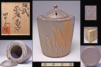 田中正生 ★ 雄武窯変香炉 ★ 共箱 栞 ★ 師： 小川青峰 / 父： 田中健次 ★ 独特の文様が味わいのある逸品 ★ 益子焼 香道具 茶道具 ★