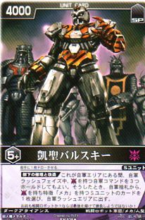 レンジャーズストライク メタル RM-038 凱聖バルスキー