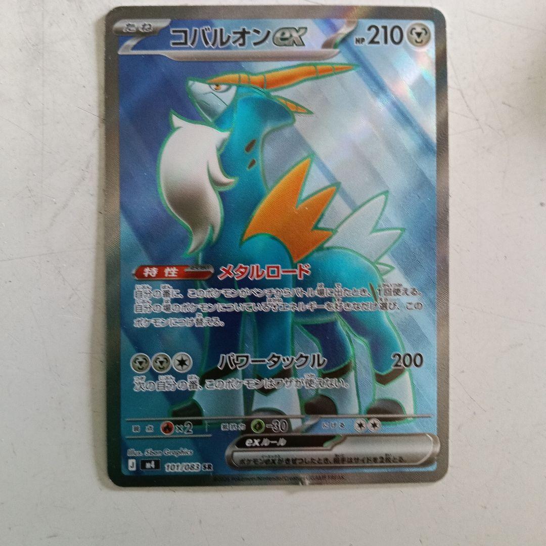 コバルオンEX ポケモンカード
