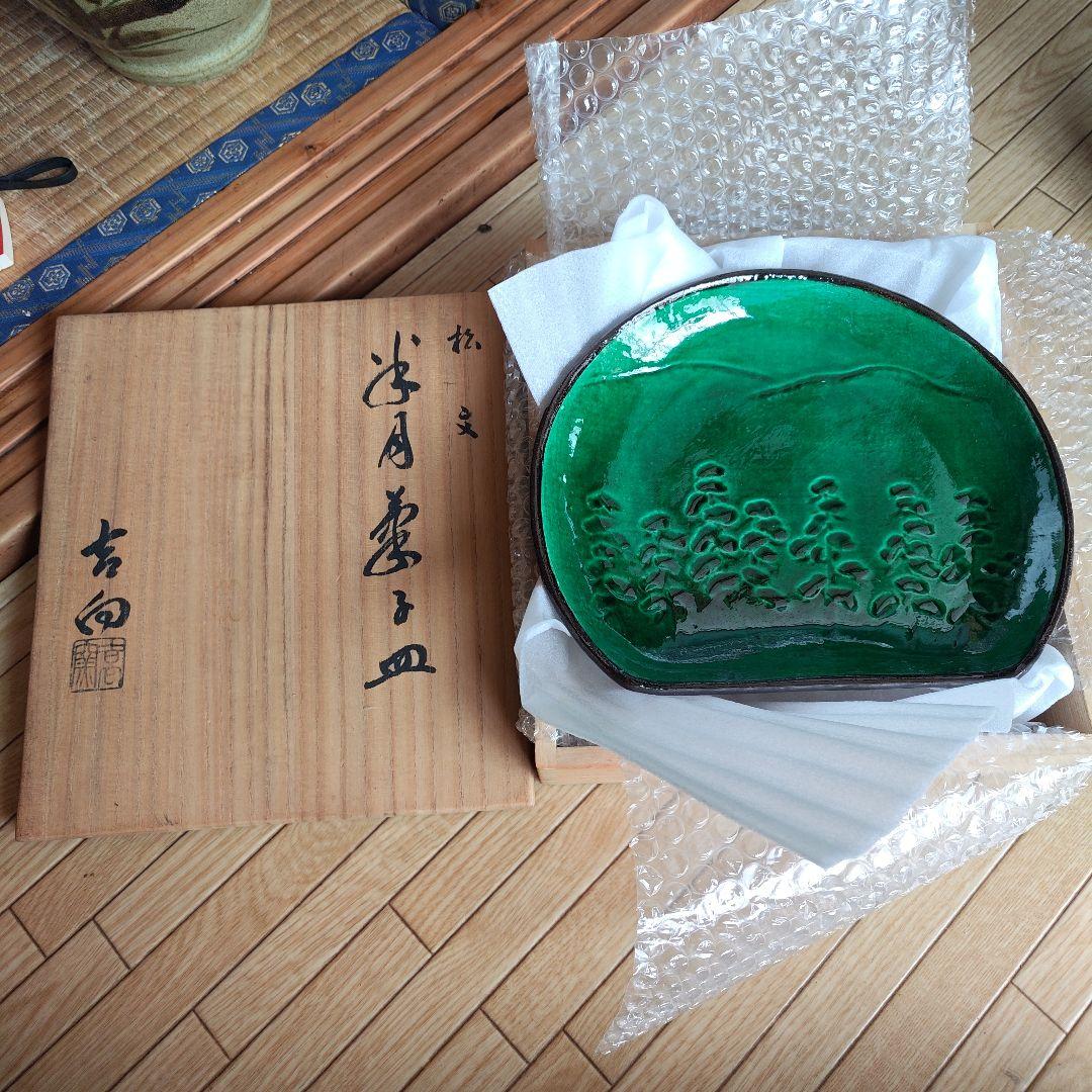 緑色の浮彫り陶器皿 木製箱付き
