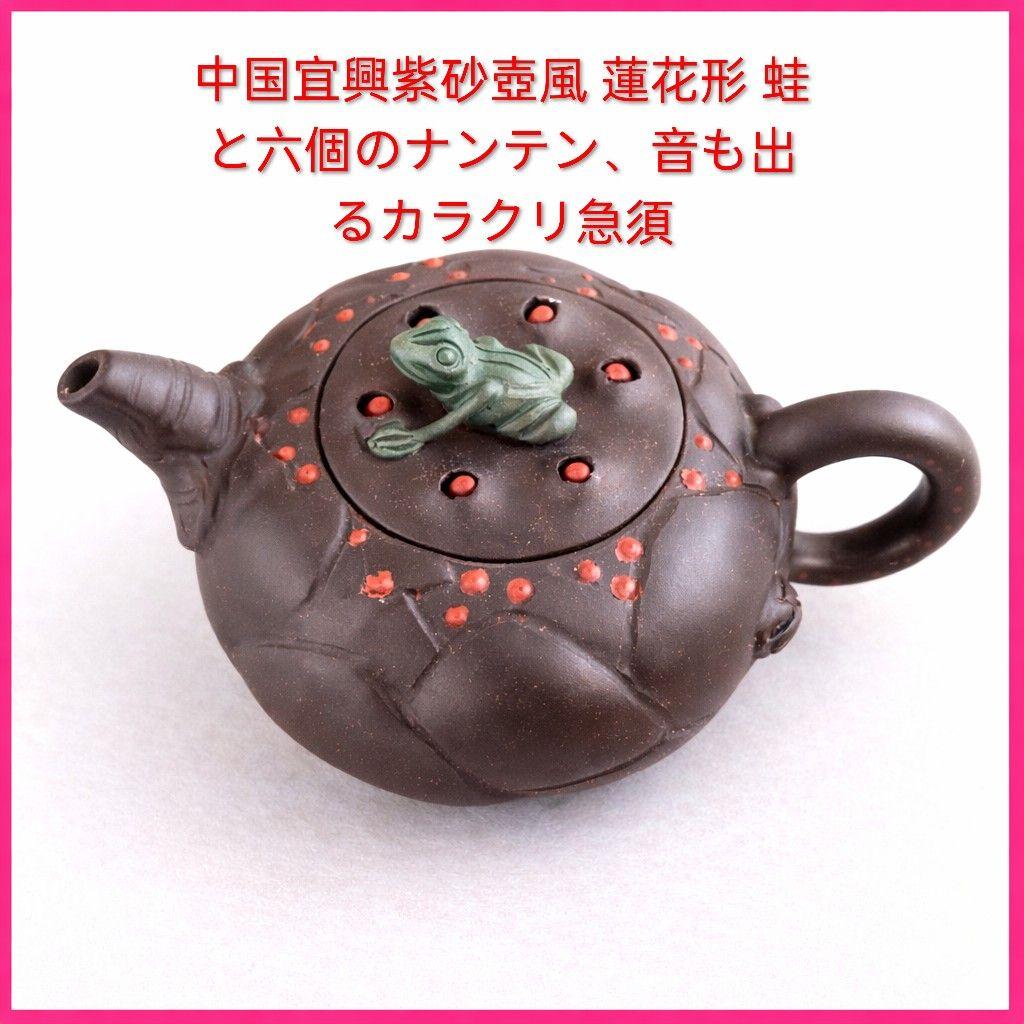 中国宜興紫砂壺風 蓮花形 蛙と六個のナンテン、音も出るカラクリ急須在銘中国茶器