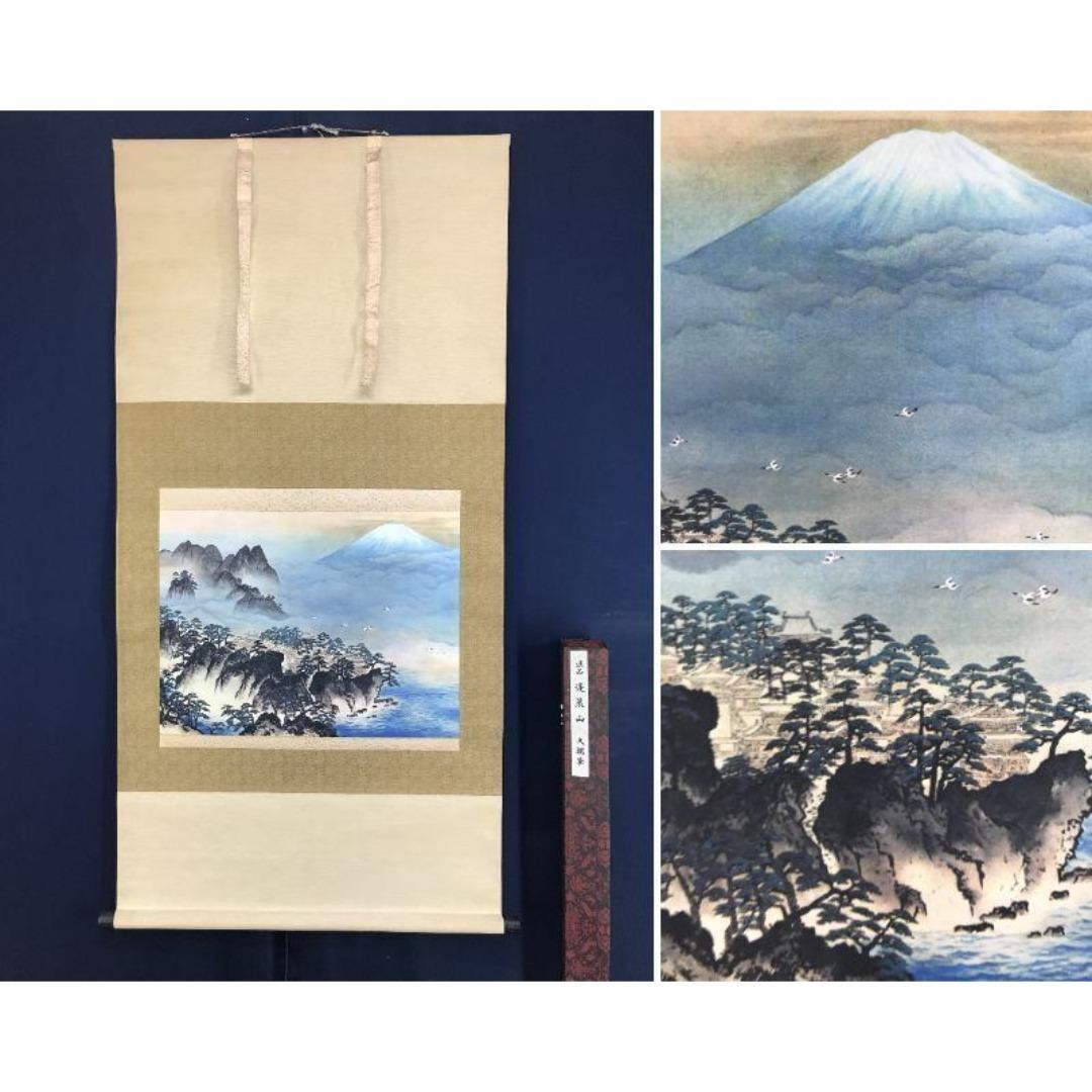 複製/横山大観/蓬莱山図/工芸品/山水図/祝/正月/掛軸/名家伝来/AL-44