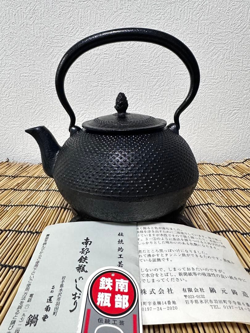 未使用品、栞等付属品付　南部運南堂南部鍋元造　１２型アラレ　南部鉄瓶　南部鉄器