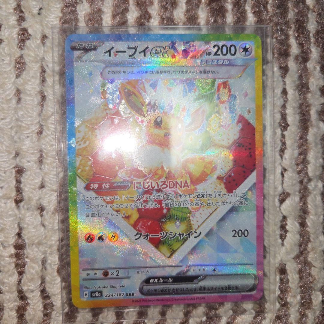 イーブイex SAR ポケモンカード