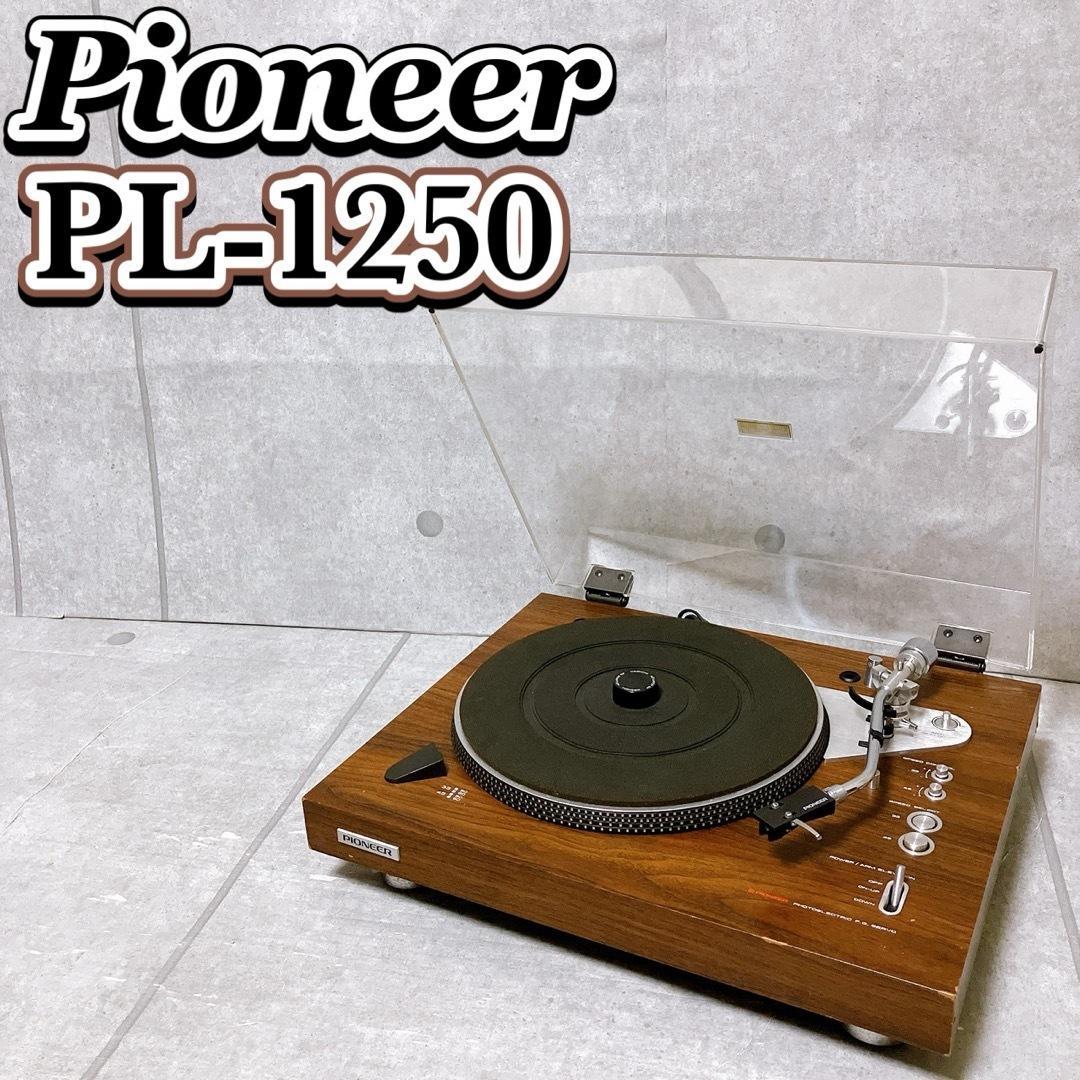 Pioneer PL-1250 ダイレクトドライブ方式 ターンテーブル レコード