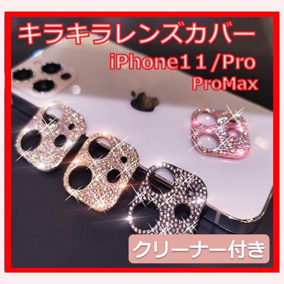 ❤︎大人気❤︎ キラキラ iPhone11 カメラ レンズカバー ゴールド