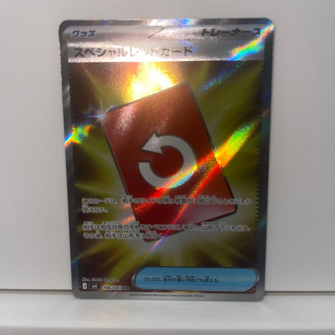 スペシャルレッドカード SR MEGA 拡張パック ニンジャスピナー 106/&hellip;