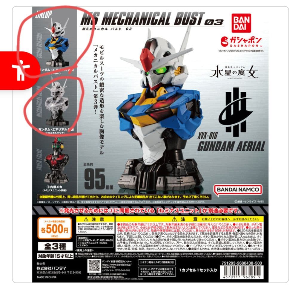 MS MECHANICAL BUST 03 ガンダム・エアリアル　外装　2種
