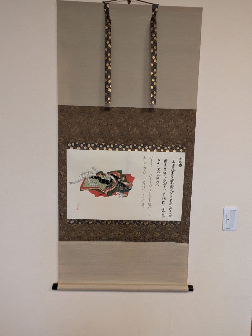 掛け軸 三十六歌仙『小大君』松玉 複製画 工芸印刷 百人一首