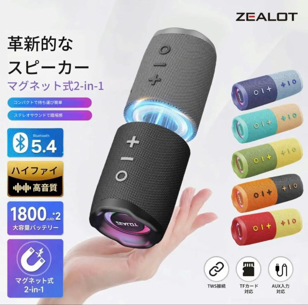 新品未開封 ZEALOT マグネット式分離型ポータブルBluetoothスピーカ