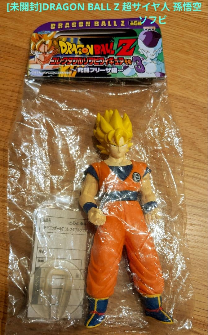 ドラゴンボールZ コレクタブルソフビフィギュア その3 超サイヤ人 孫悟空