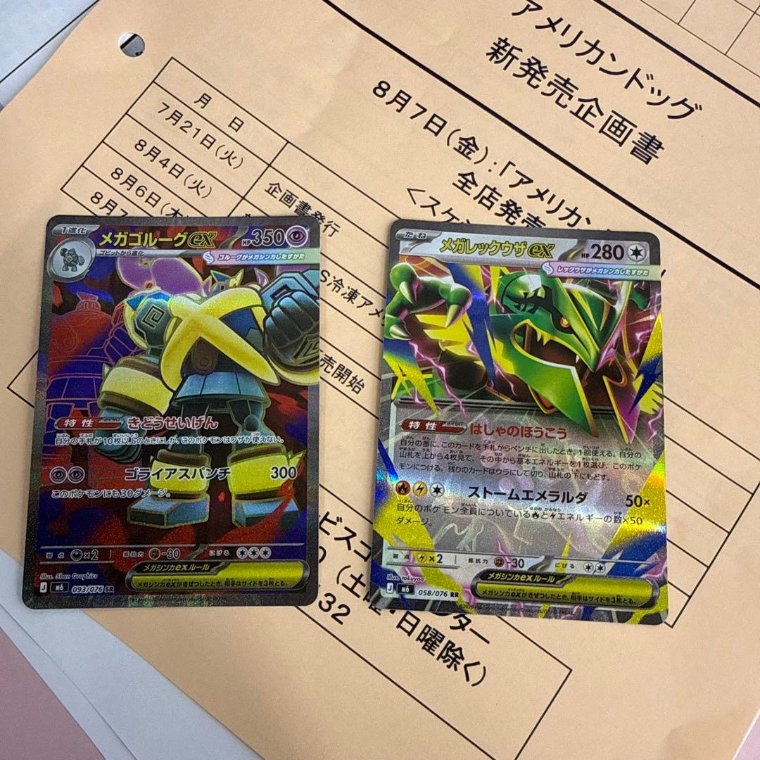 ポケモンカード メガゴルーグEX メガレックウザEX 2枚セット