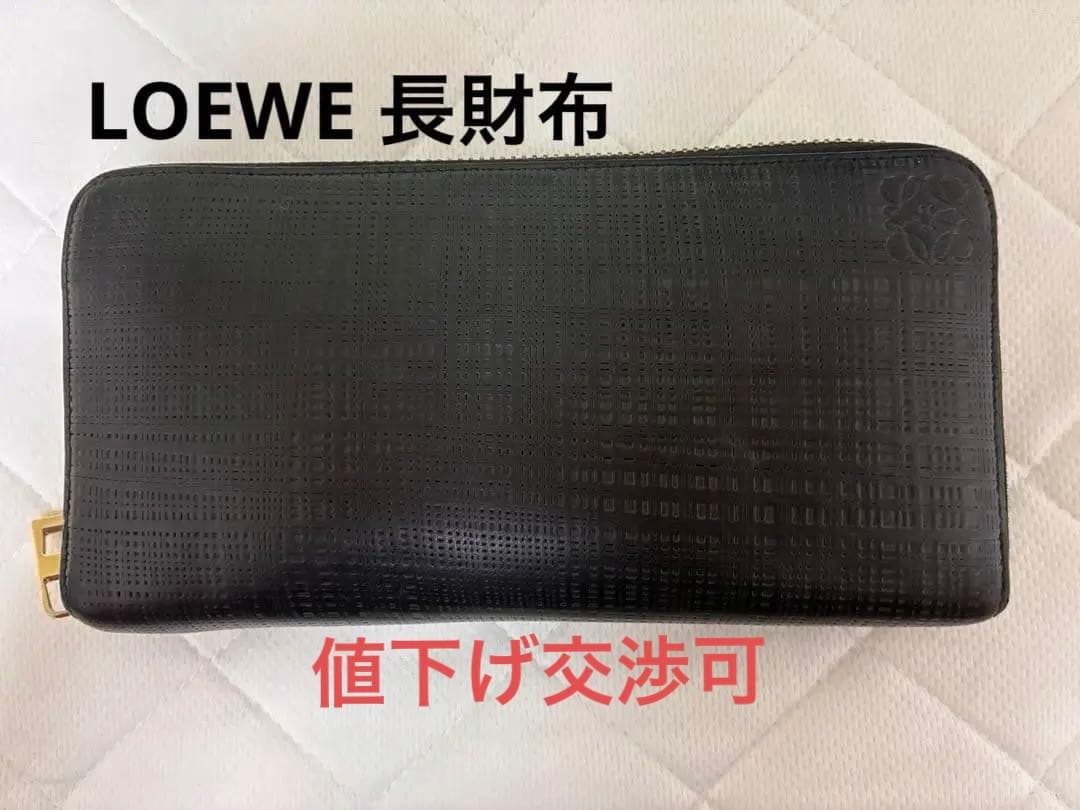 LOEWE 長財布 ラウンドファスナー ブラック
