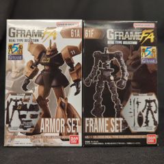 バンダイ GフレームFA REAL TYPE SELECTION 機動戦士ガンダム ゲルググ/ゲルググ(指揮官機)[リアルタイプカラー] （アーマー+フレームセット） 61A+61F